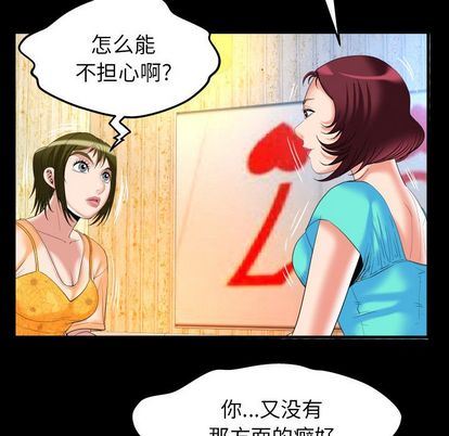 妻子的情人 妻子的情人:第94话