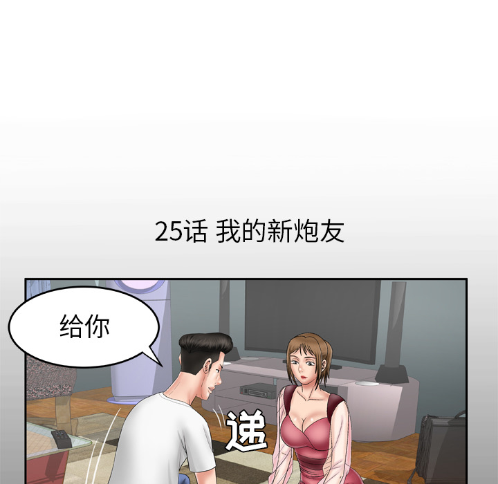 妻子的情人 妻子的情人：25