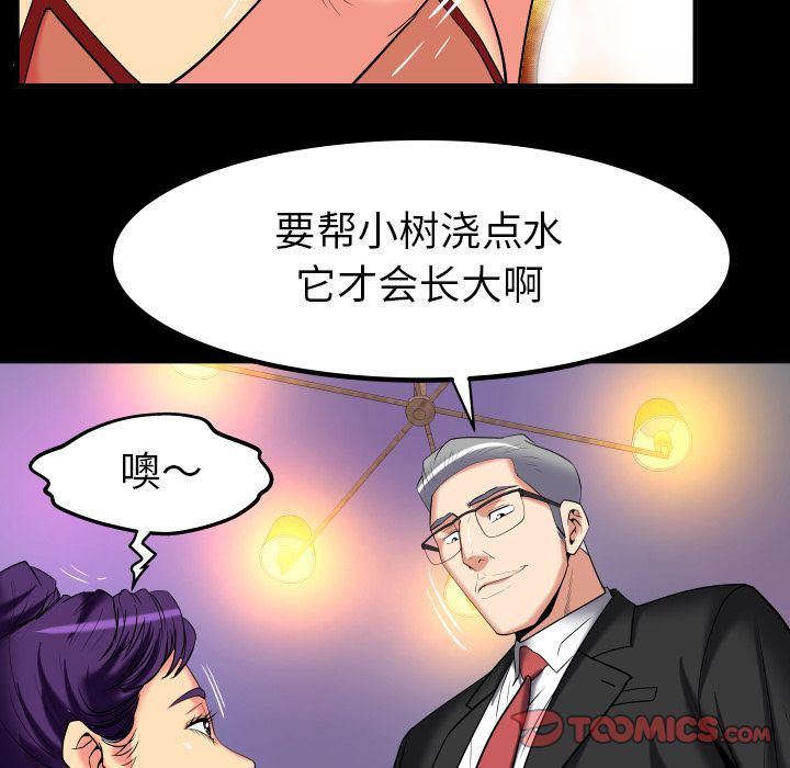 妻子的情人 妻子的情人:第87话