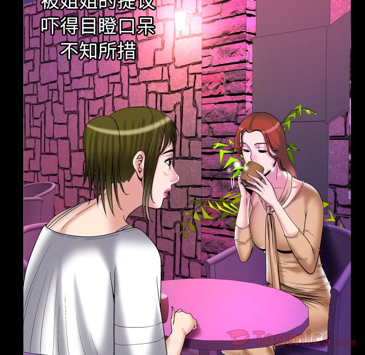 妻子的情人 妻子的情人:第77话