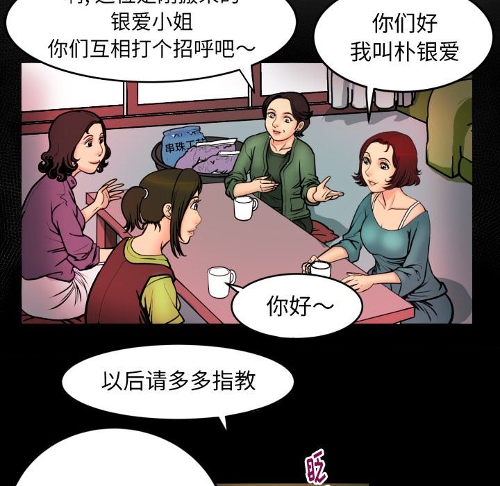 妻子的情人 妻子的情人：第96话