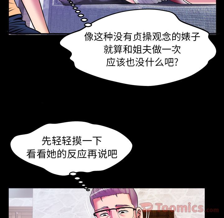 妻子的情人 妻子的情人:第77话