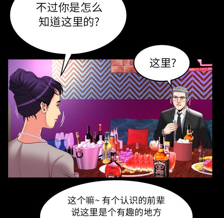 妻子的情人 妻子的情人:第86话