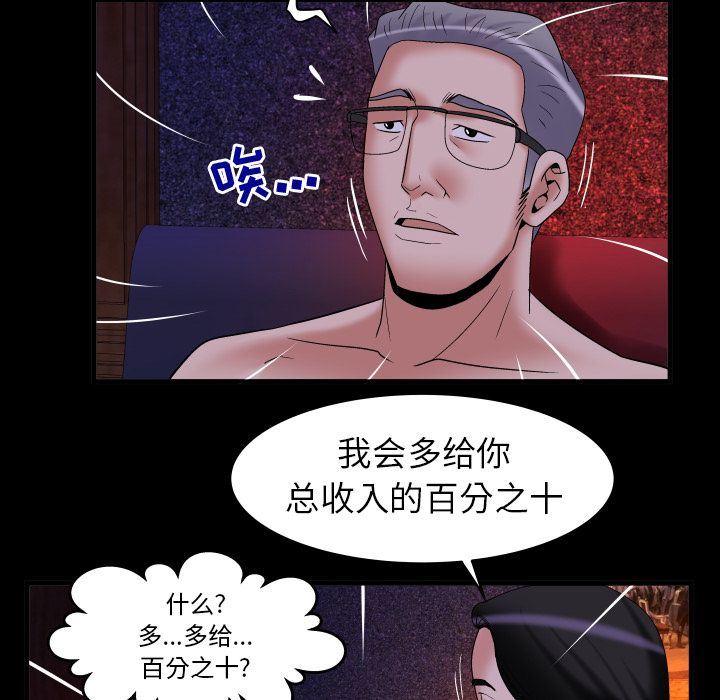 妻子的情人 妻子的情人:第84话