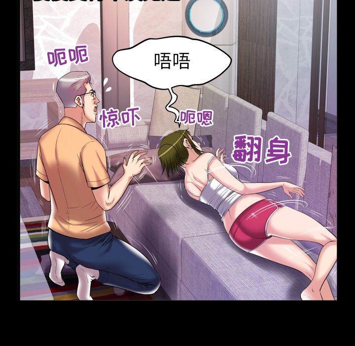 妻子的情人 妻子的情人:第77话