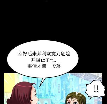 妻子的情人 妻子的情人:第94话