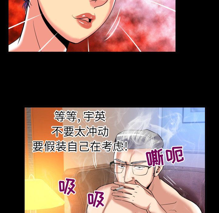 妻子的情人 妻子的情人:第89话