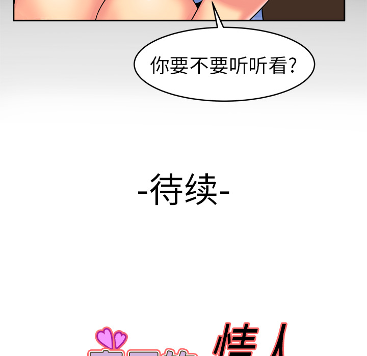 妻子的情人 妻子的情人：9