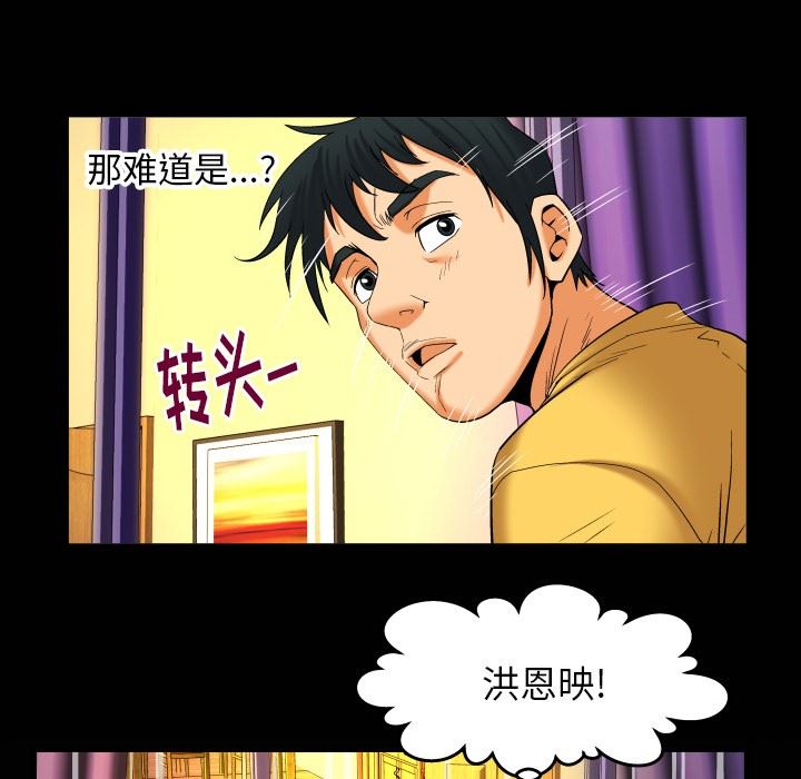 妻子的情人 妻子的情人：第97话