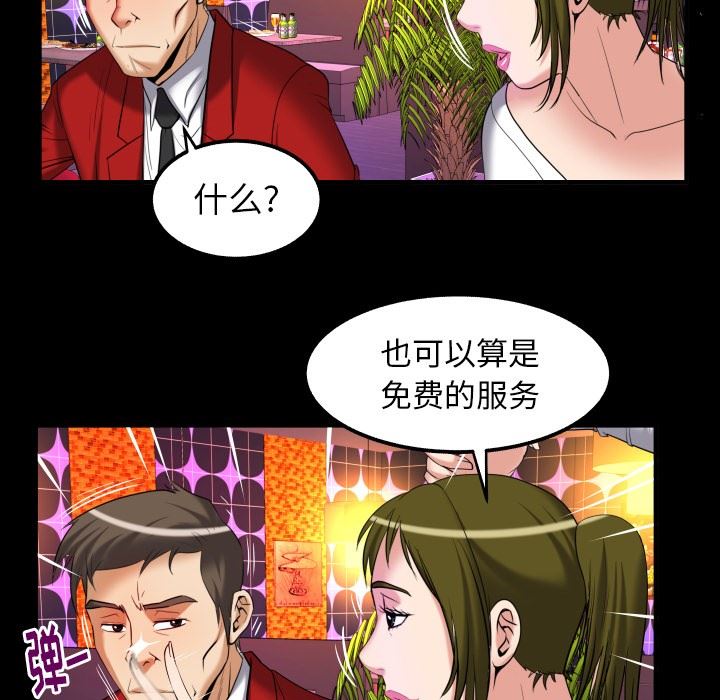 妻子的情人 妻子的情人：第95话