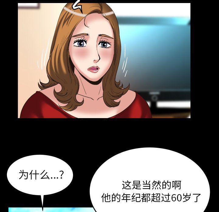 妻子的情人 妻子的情人：第99话