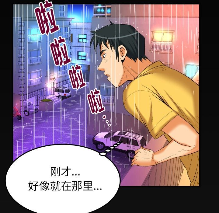 妻子的情人 妻子的情人：第97话