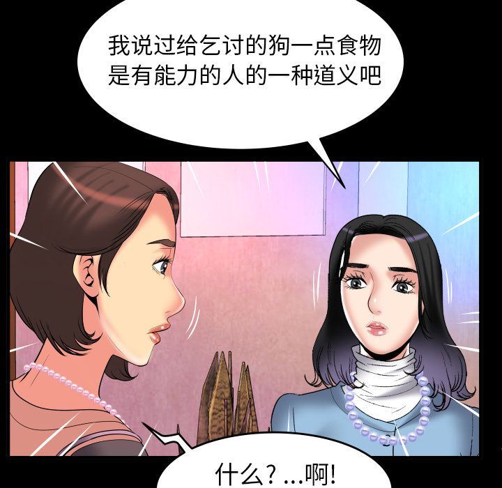 妻子的情人 妻子的情人:第83话