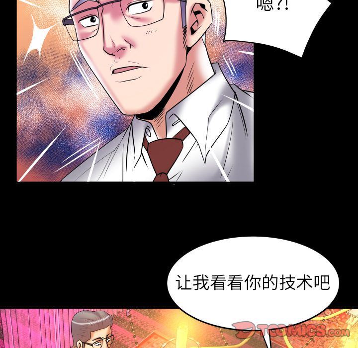 妻子的情人 妻子的情人:第83话