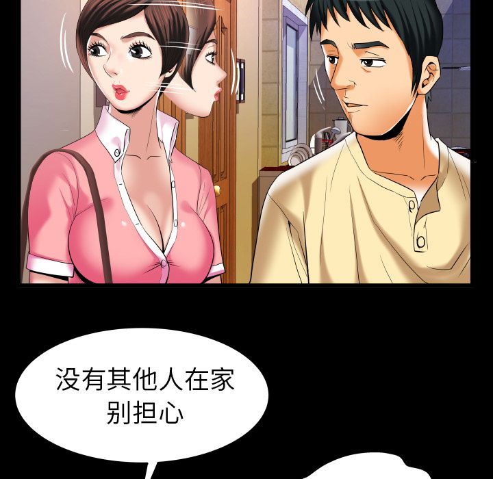 妻子的情人 妻子的情人:第88话