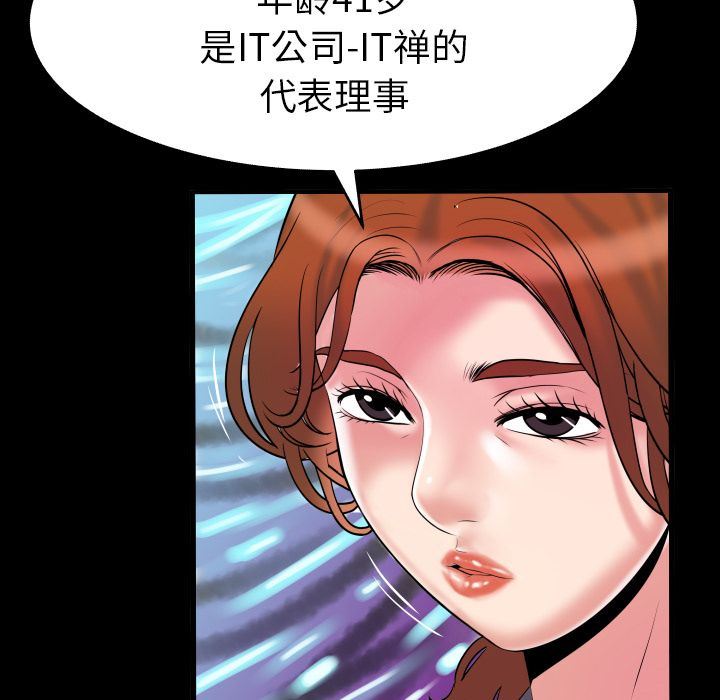 妻子的情人 妻子的情人:第79话