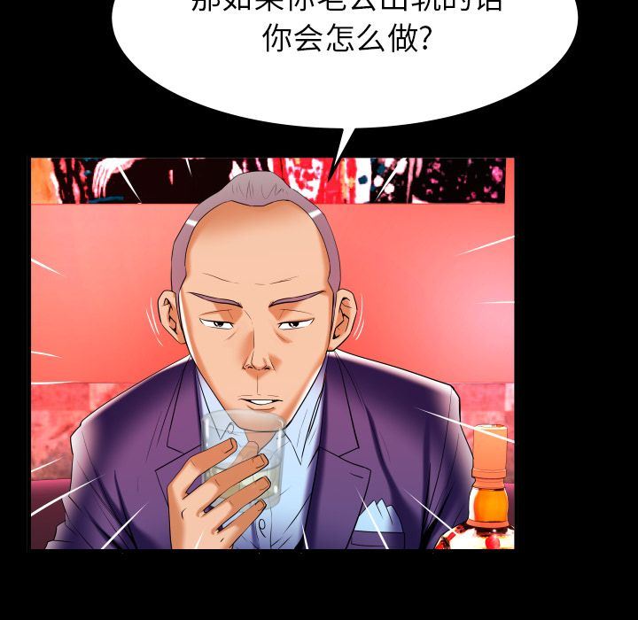 妻子的情人 妻子的情人:第92话