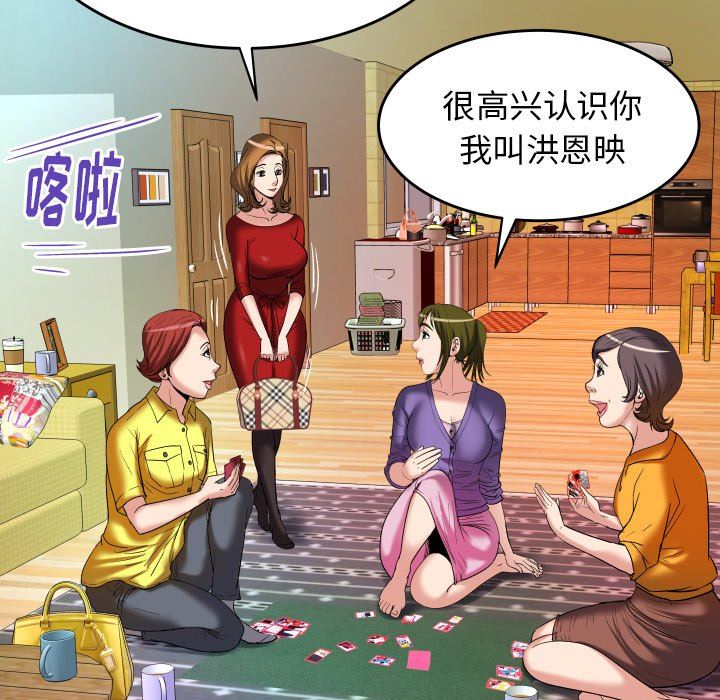 妻子的情人 妻子的情人：第99话