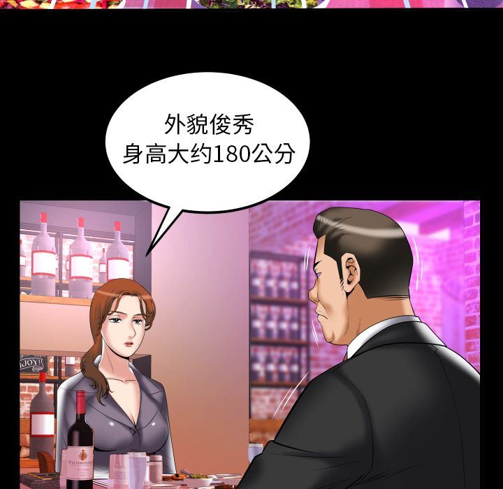 妻子的情人 妻子的情人:第79话