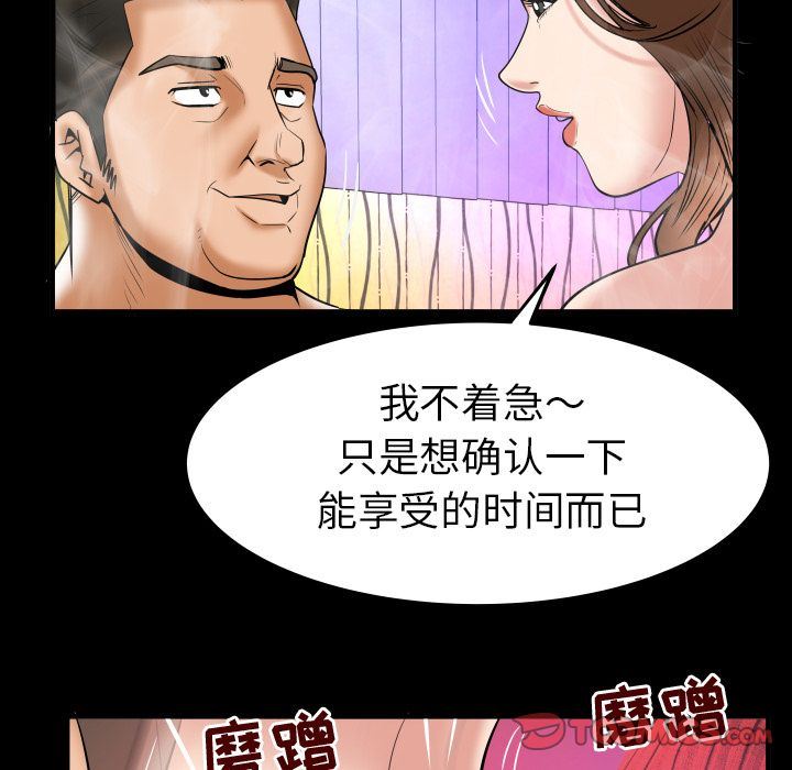 妻子的情人 妻子的情人:第86话