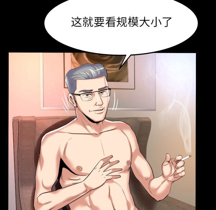 妻子的情人 妻子的情人:第89话