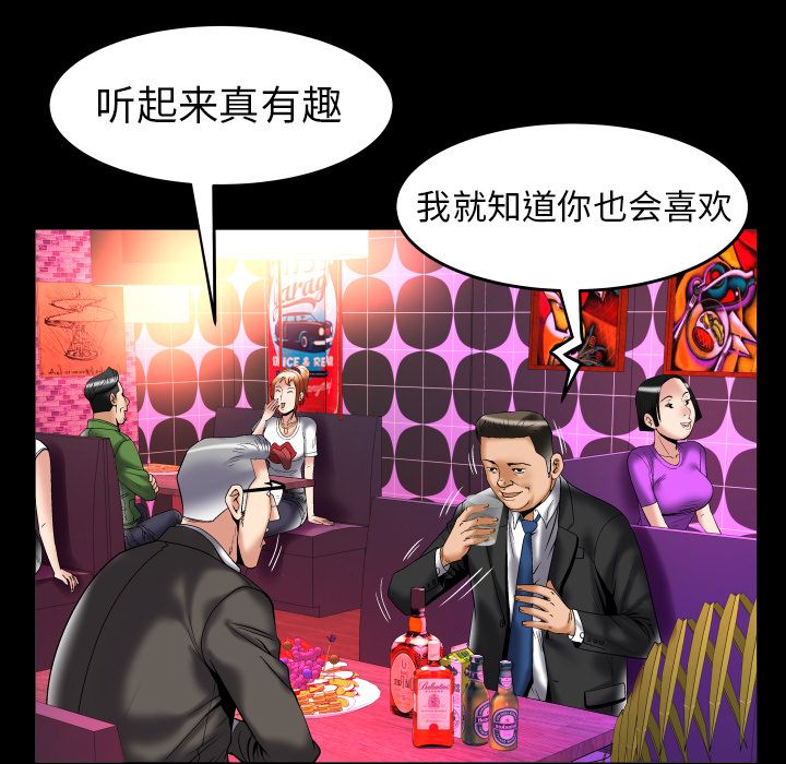 妻子的情人 妻子的情人:第74话