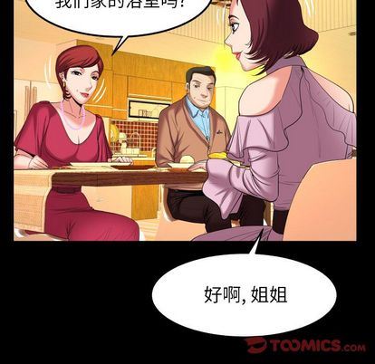 妻子的情人 妻子的情人:第93话