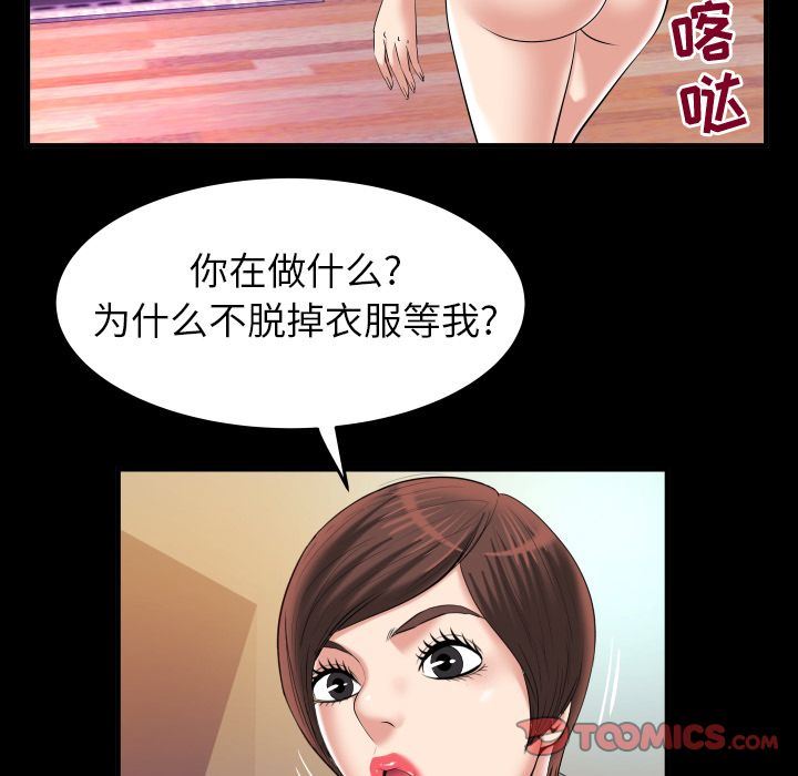 妻子的情人 妻子的情人:第88话