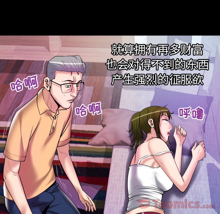 妻子的情人 妻子的情人:第77话