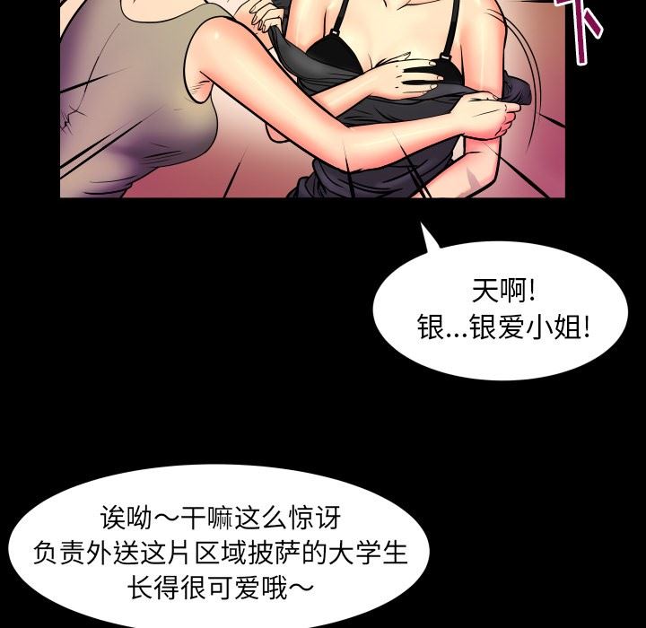 妻子的情人 妻子的情人：第96话