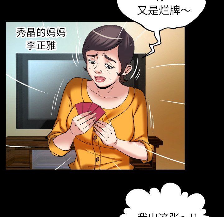 妻子的情人 妻子的情人：第99话