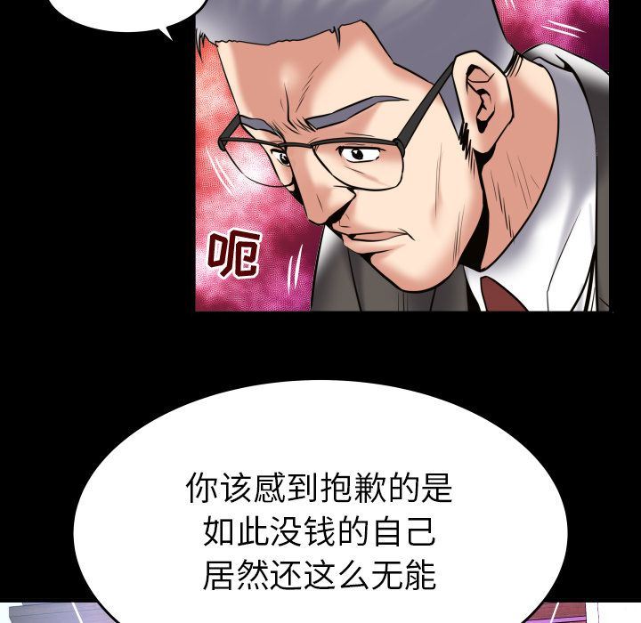 妻子的情人 妻子的情人:第83话