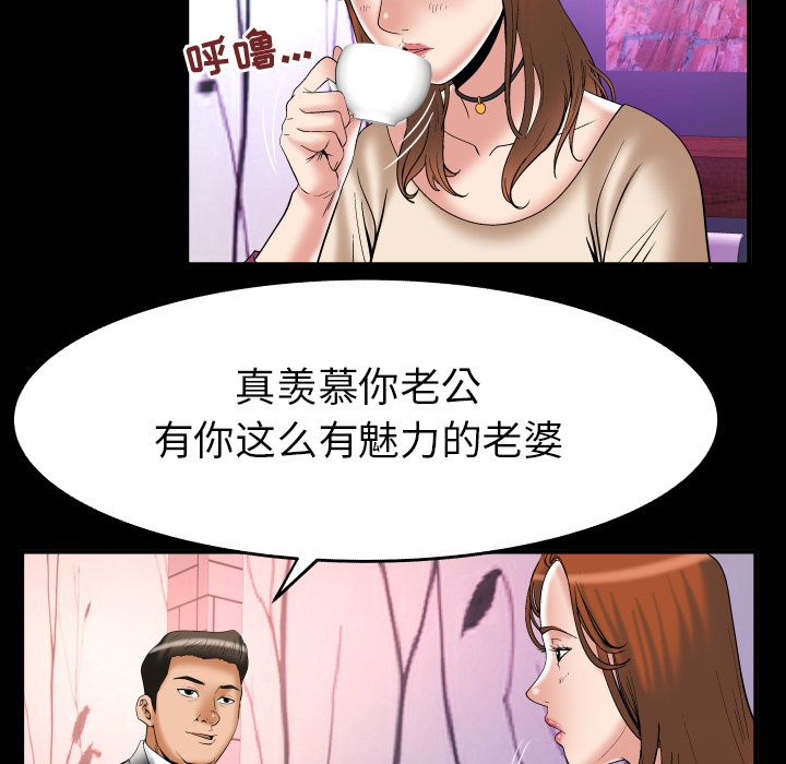 妻子的情人 妻子的情人第73话