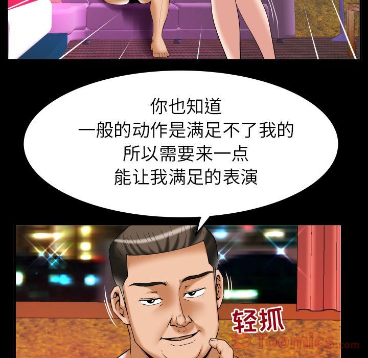 妻子的情人 妻子的情人:第79话