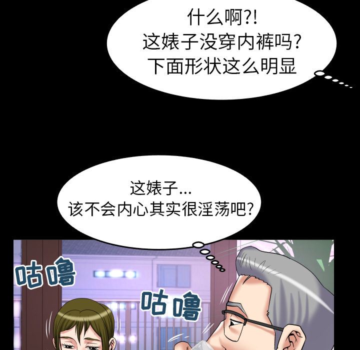 妻子的情人 妻子的情人:第76话