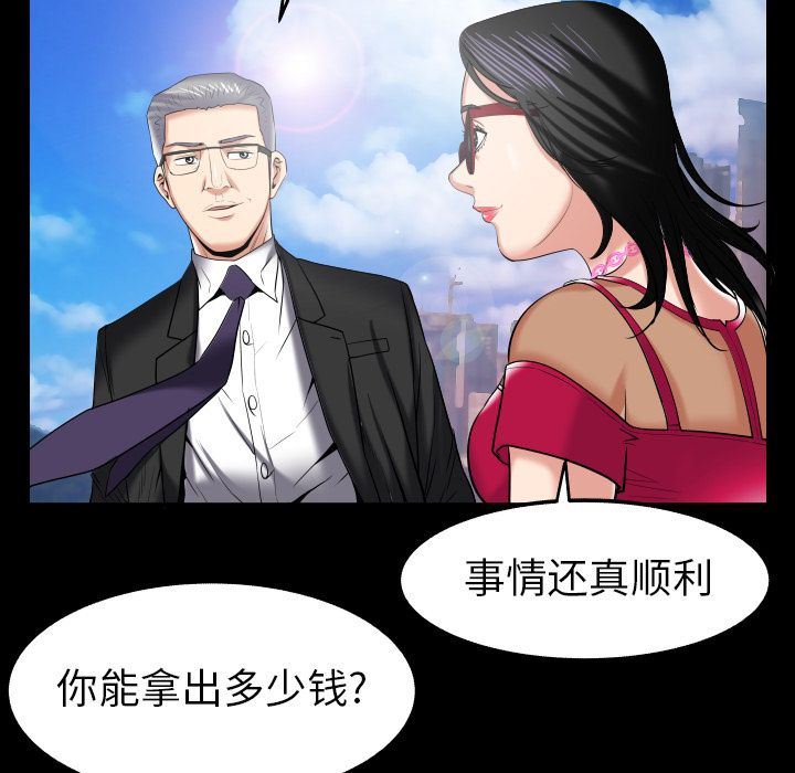 妻子的情人 妻子的情人:第89话