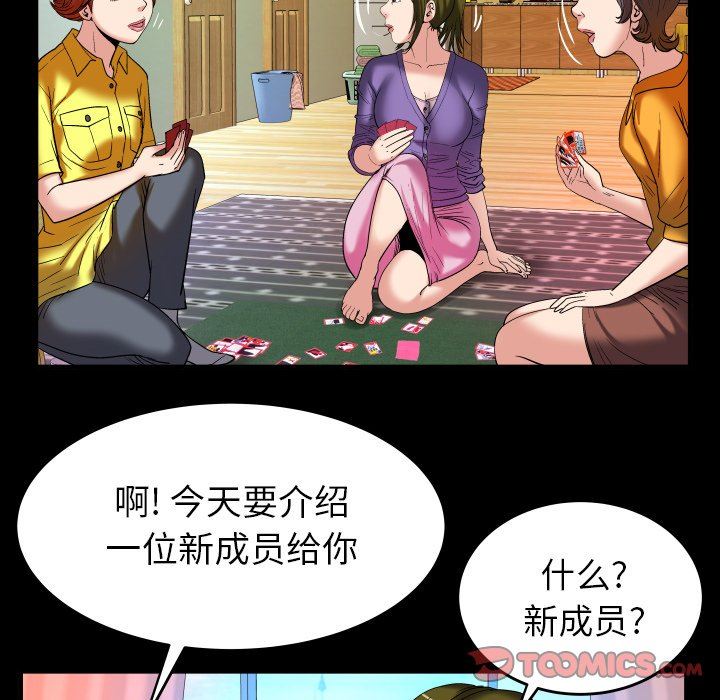 妻子的情人 妻子的情人：第99话