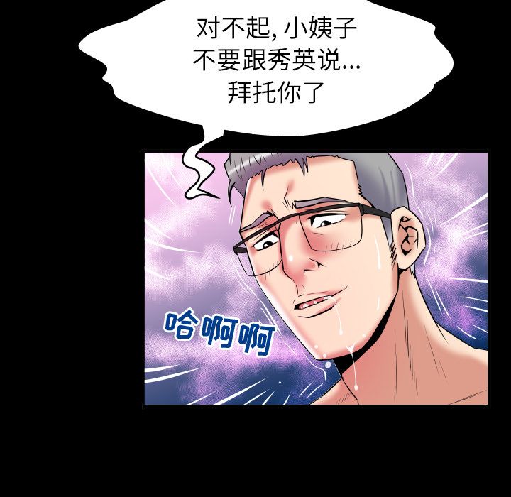 妻子的情人 妻子的情人:第77话