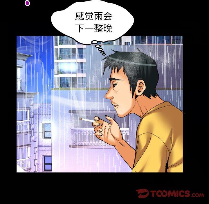 妻子的情人 妻子的情人：第98话