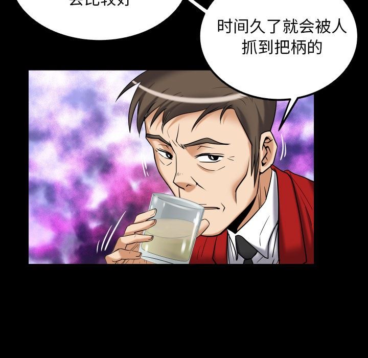 妻子的情人 妻子的情人：第95话