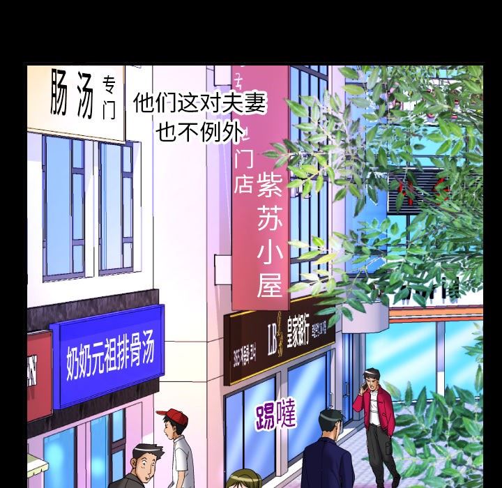 妻子的情人 妻子的情人：第95话