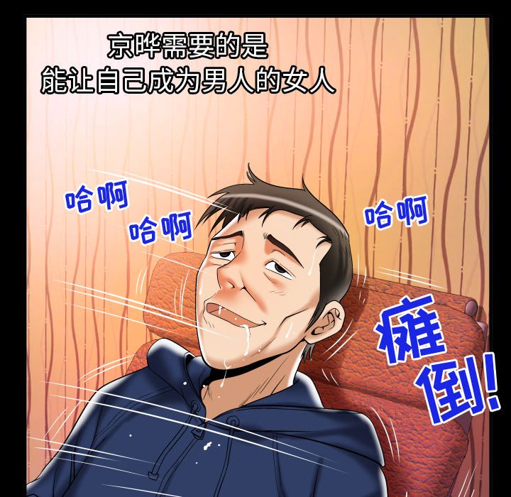 妻子的情人 妻子的情人:第76话