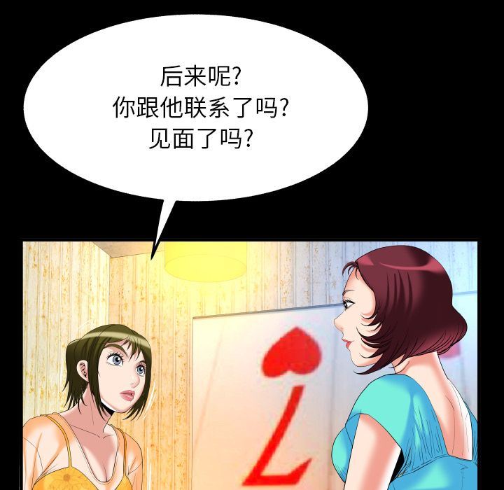 妻子的情人 妻子的情人:第92话