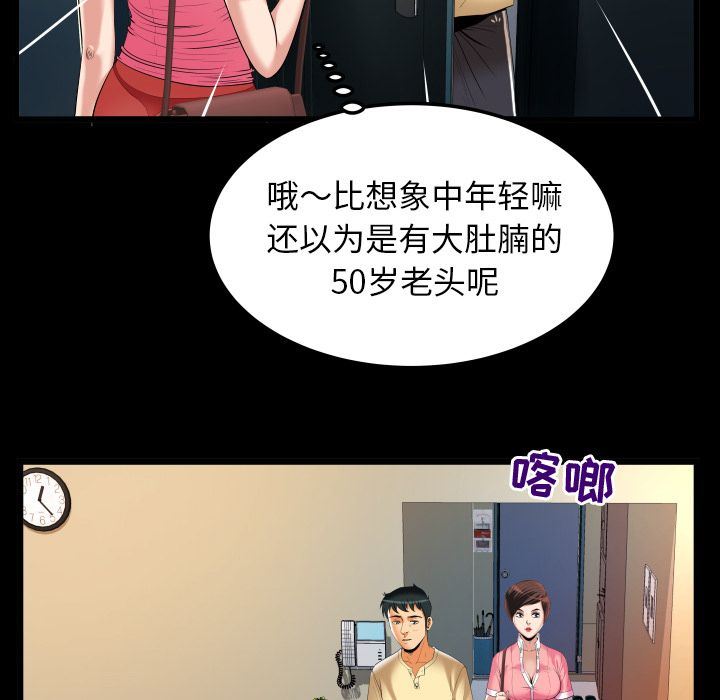 妻子的情人 妻子的情人:第88话