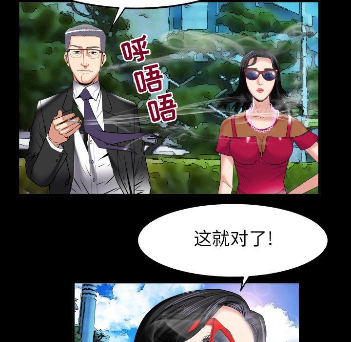 妻子的情人 妻子的情人:第89话