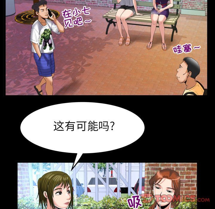 妻子的情人 妻子的情人:第90话