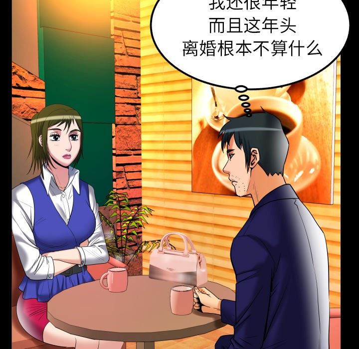 妻子的情人 妻子的情人：第95话