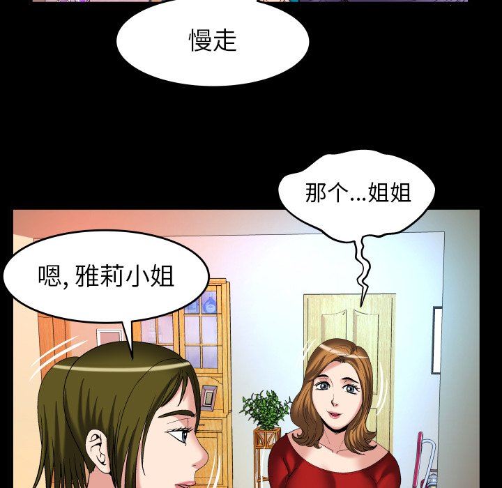 妻子的情人 妻子的情人：第99话