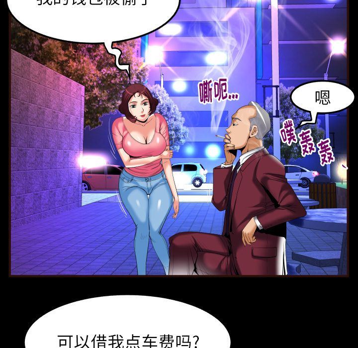 妻子的情人 妻子的情人:第92话