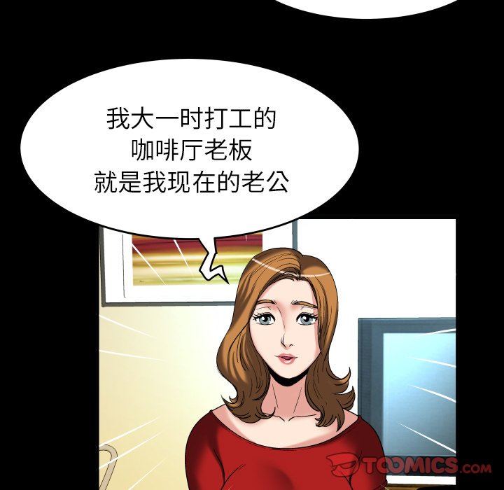 妻子的情人 妻子的情人：第99话